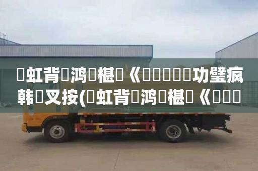 鏅虹背鏅鸿兘椹《鐩栬鏄庝功璧疯韩鍐叉按(鏅虹背鏅鸿兘椹《鐩栬鏄庝功pdf)