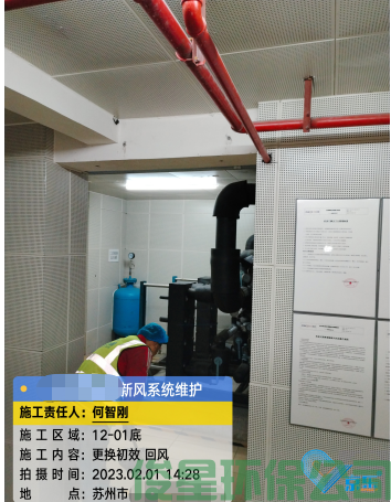 新风系统检修维护