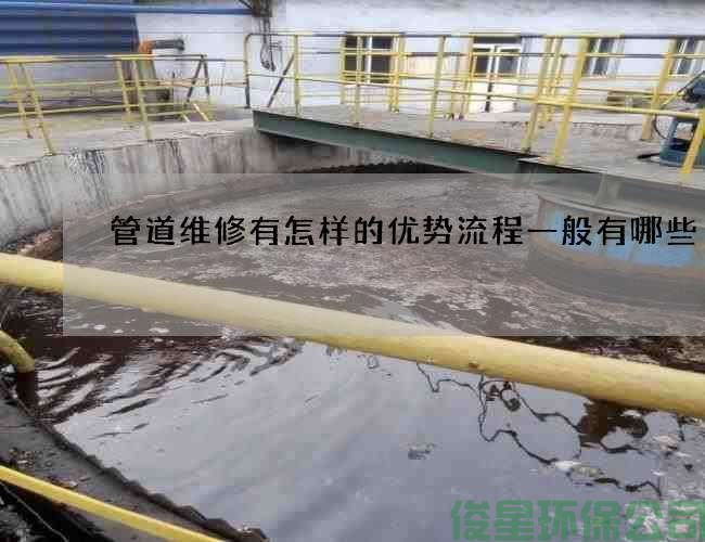 管道维修有怎样的优势流程一般有哪些