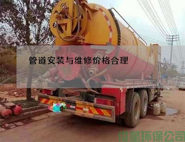 管道安装与维修价格合理